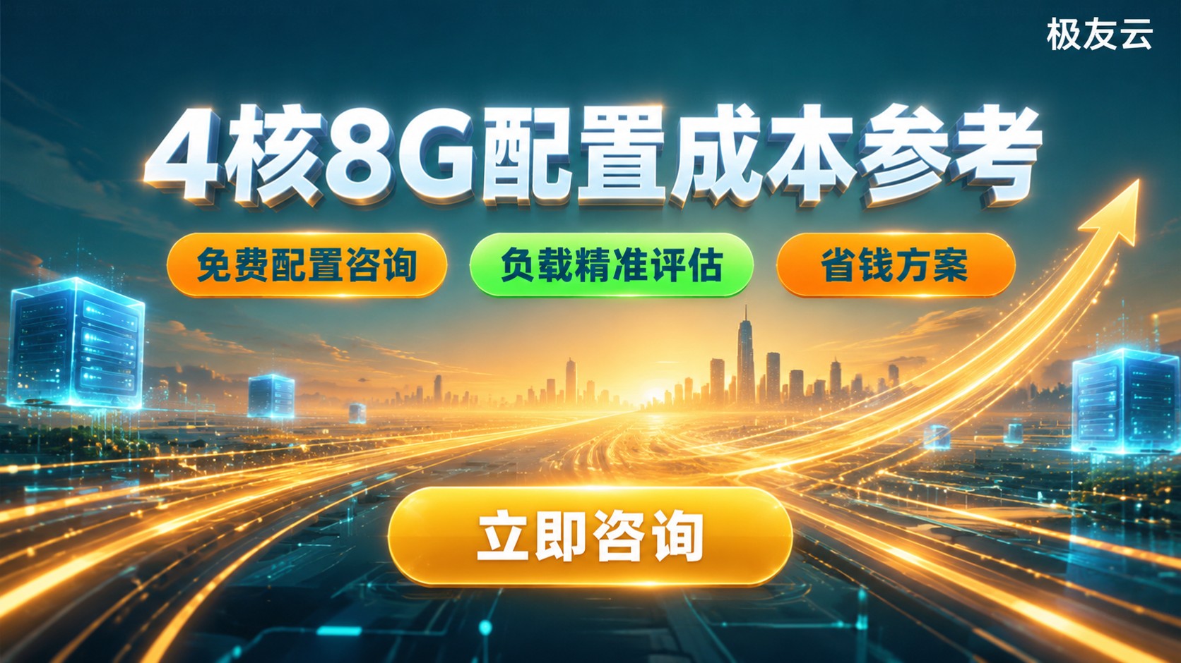 腾讯云服务器4核8G适用场景:配置建议与成本参考