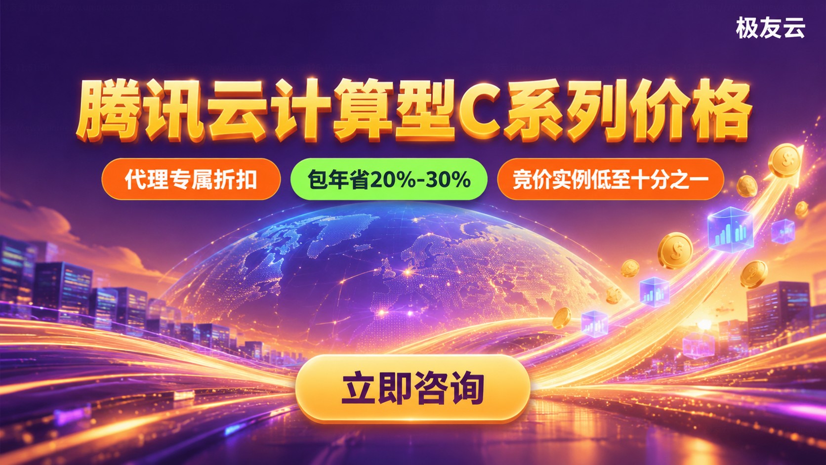 腾讯云计算型C系列价格明细:配置报价与折扣方法