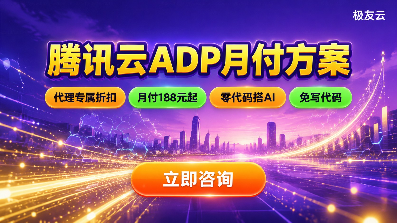 腾讯云ADP价格明细:月付套餐与配置计费