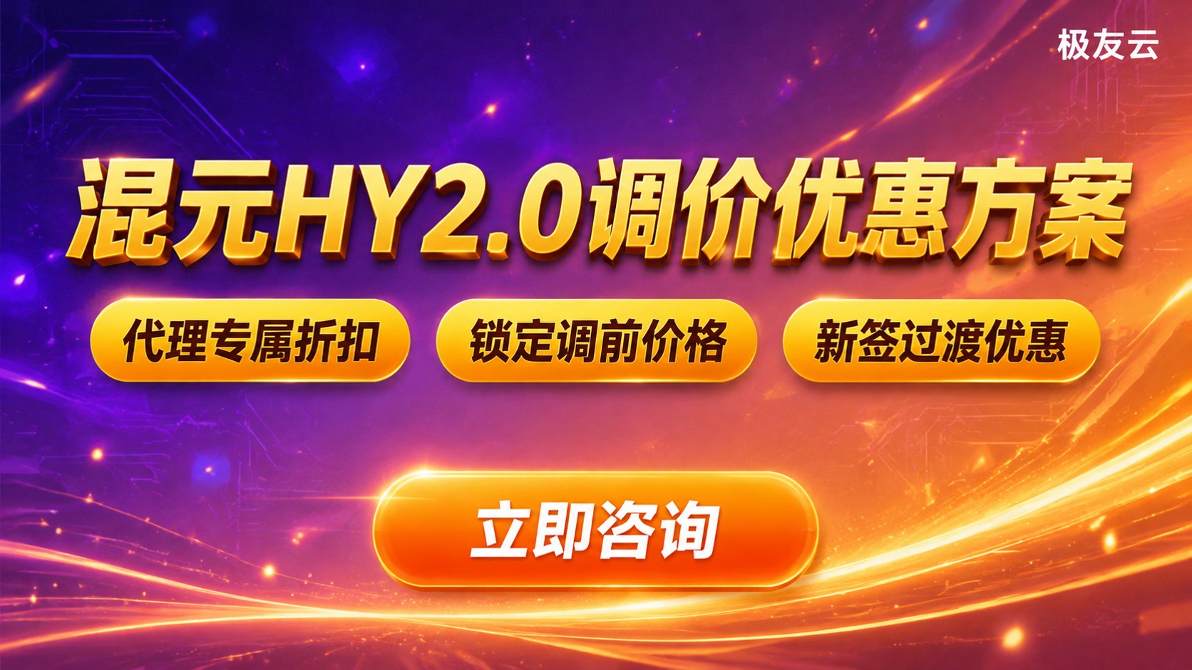 腾讯云ADP混元HY2.0调价:价格明细与优惠方案