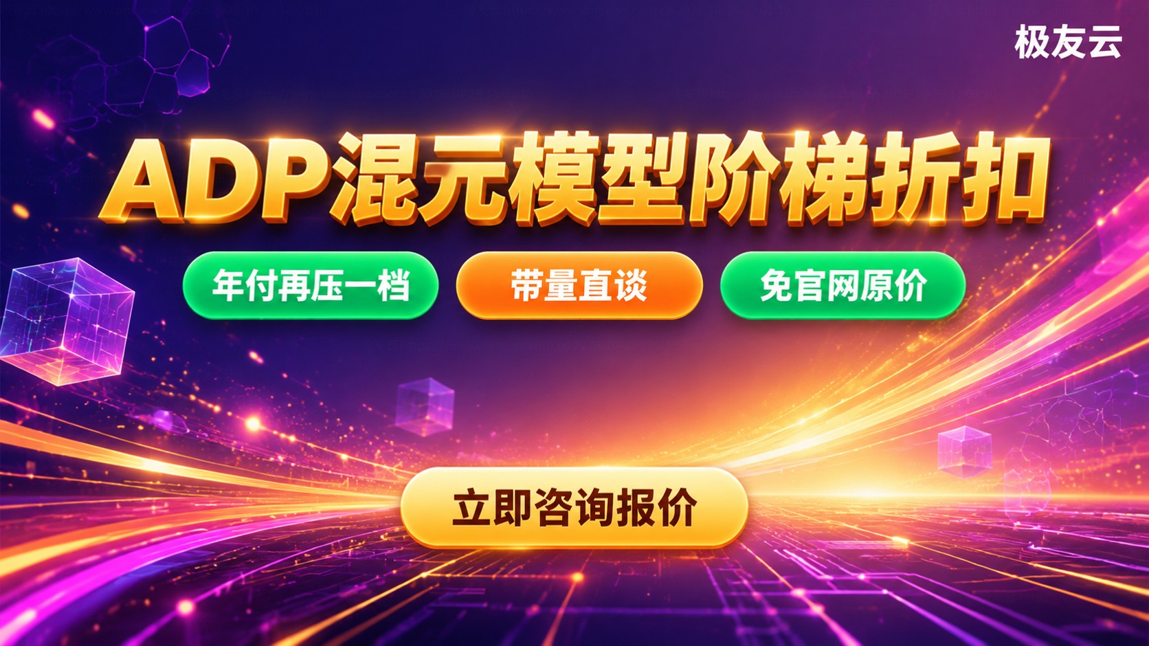 腾讯云ADP混元模型价格明细：计费方式与折扣参考