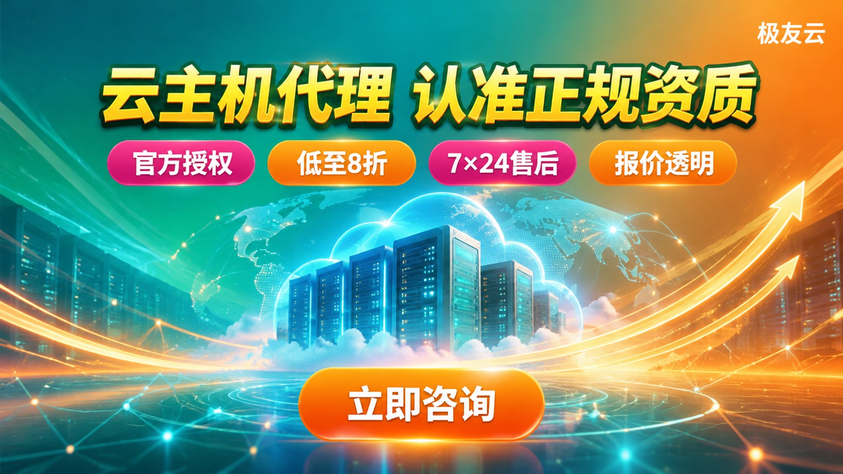 腾讯云云主机代理评测对比:资质、折扣与售后