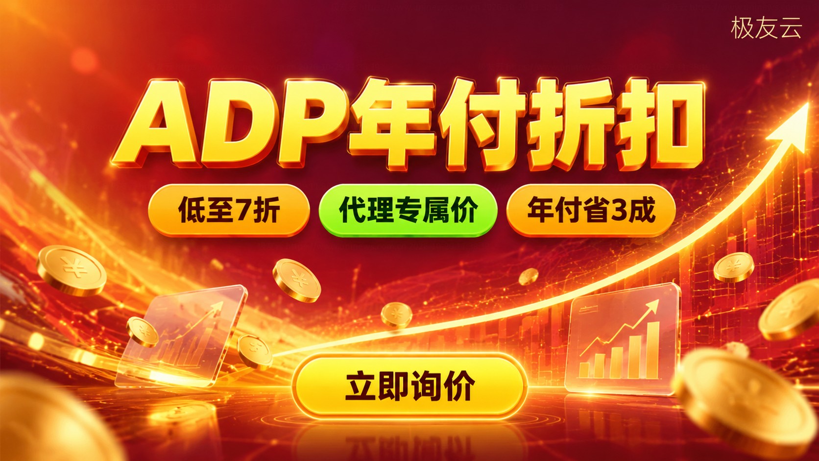 腾讯云ADP年付折扣:价格明细与续费优惠
