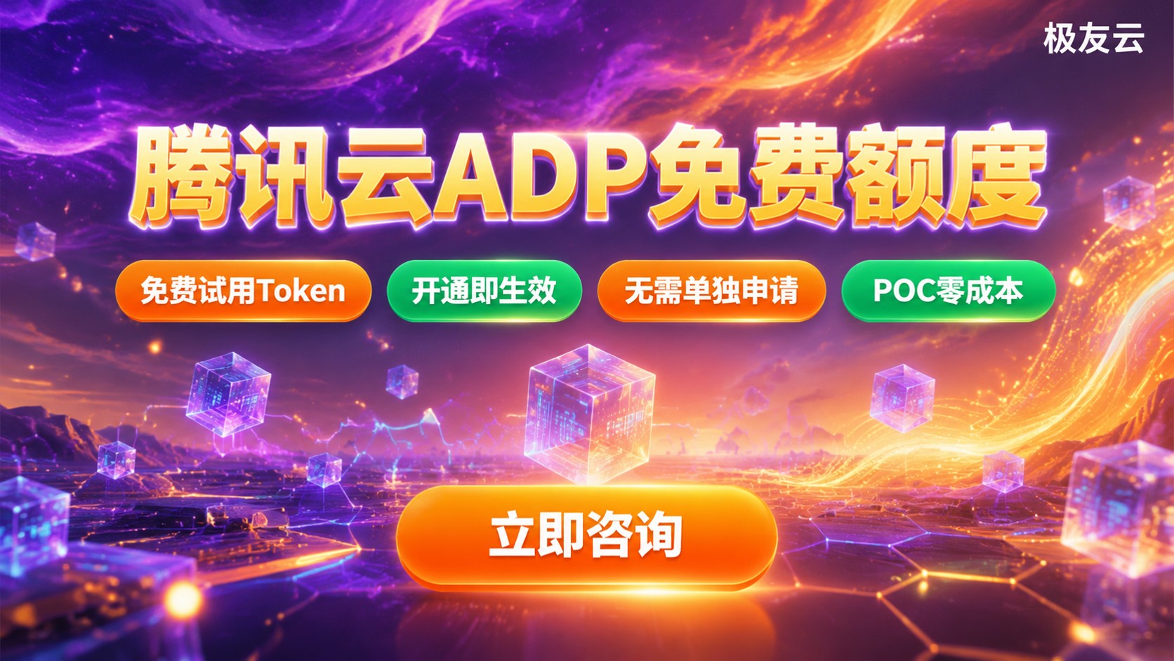 腾讯云ADP免费额度最新明细：领取条件与计费规则