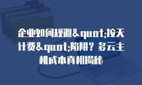 企业如何规避