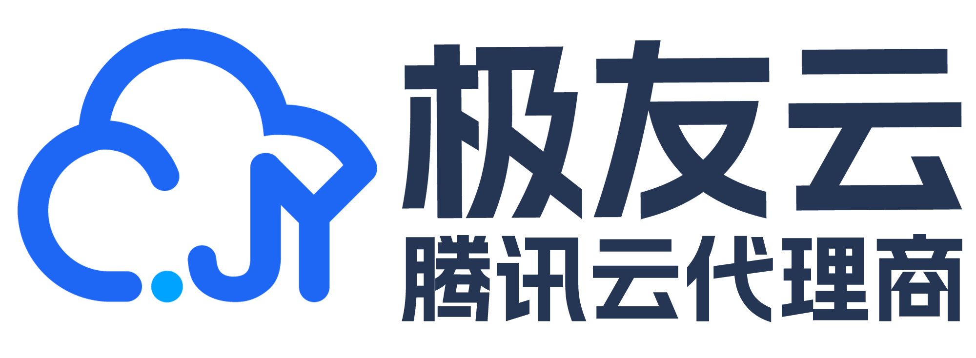 腾讯云代理商