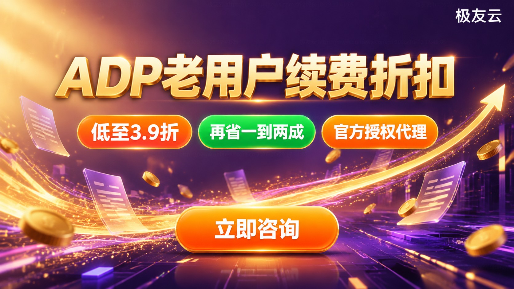 腾讯云ADP老用户续费折扣:价格明细与续费流程